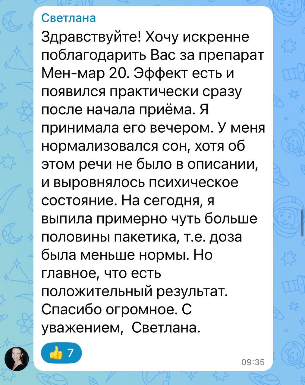 Первая часть отзыва Светланы о МенМар-20